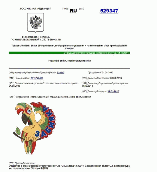 Slovo-Znak-1. jpeg &lt; Span&gt; Обонятельные торговые марки встречаются очень редко не только в России, но и во всем мире. Их фактически не регистрируют, потому что очень сложно подать их на регистрацию и очень сложно донести до потребителей, что данный аромат является брендом. Российское законодательство не содержит конкретных требований к форме представления обонятельного наименования; на сайте Роспатента размещена информация о том, что если запрашивается обонятельное наименование, то должно быть представлено описание характеристик запаха или букета и состава или типа соединения, характеризующего запах.